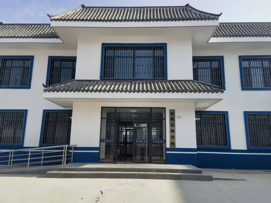 永靖拘留所.jpg 永靖拘留所.jpg